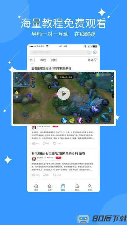 亿能互动app