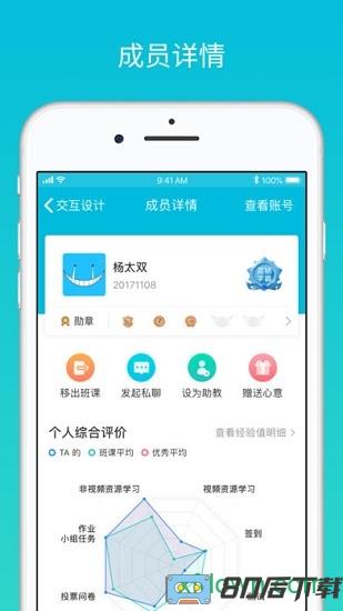 蓝墨云班课手机版