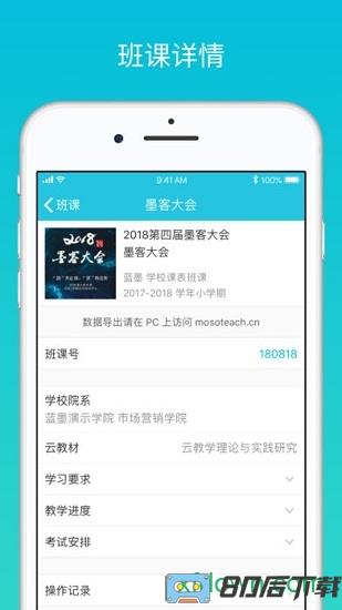 蓝墨云班课手机版