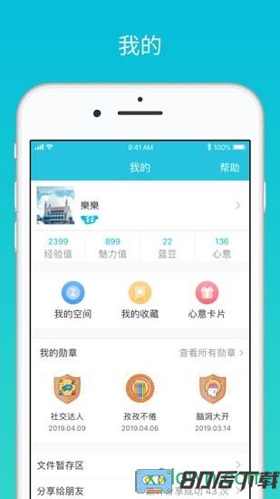 蓝墨云班课手机版