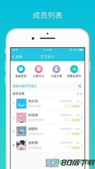蓝墨云班课手机版