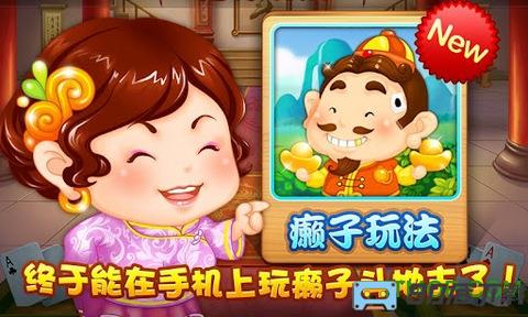 欢乐斗地主2013年手机版