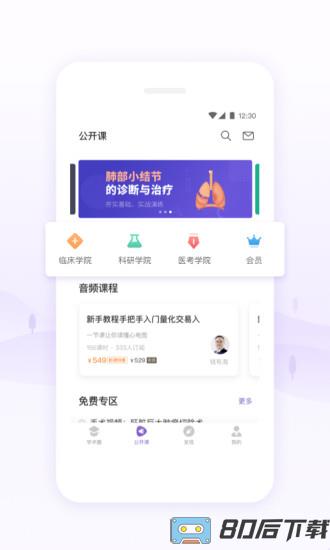 丁香园手机版