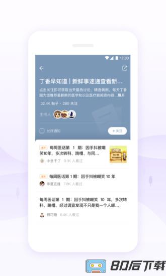 丁香园手机版