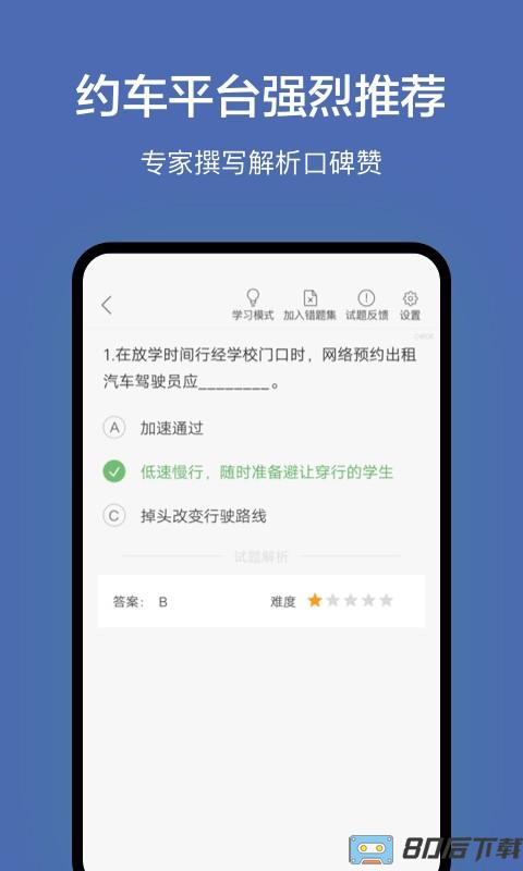 深圳网约车考试题库app