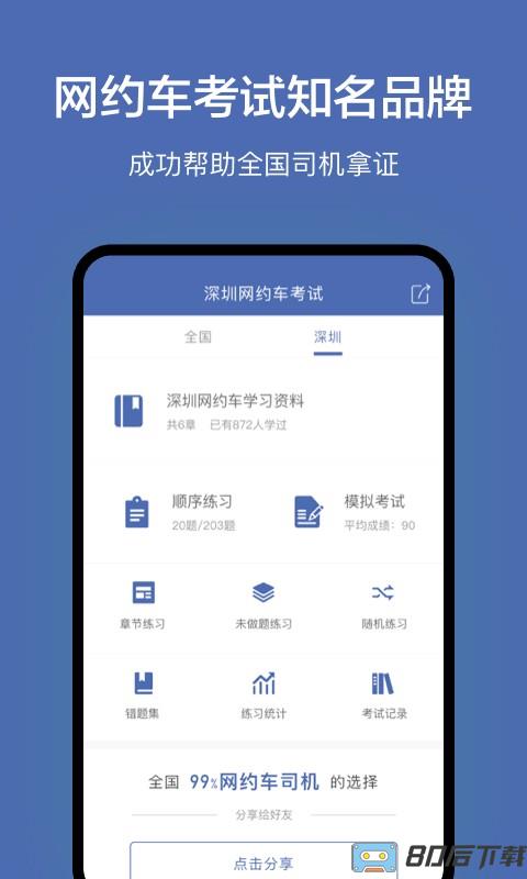 深圳网约车考试题库app