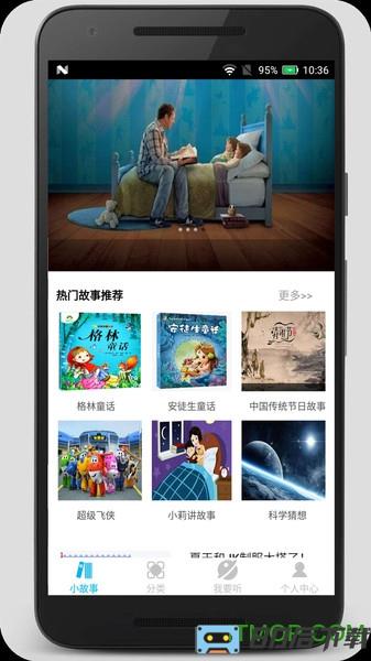 睡前小故事app
