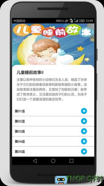 睡前小故事
