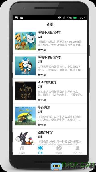 睡前小故事