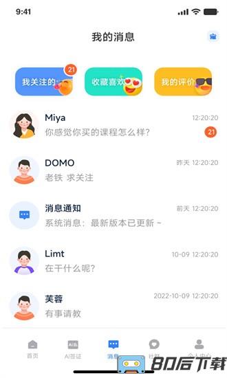 嗨优才app下载