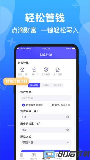 Safe计算器app