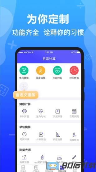 Safe计算器