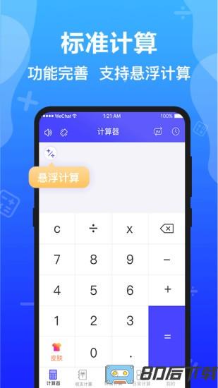 Safe计算器