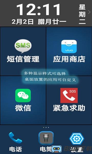 小航老人桌面软件