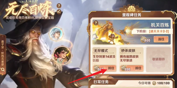王者荣耀机关百炼无尽模式怎么解锁 机关百炼无尽模式解锁攻略[多图]图片1