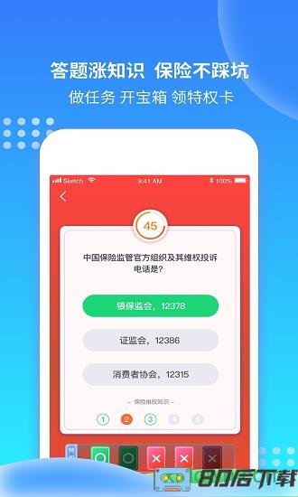 充电保手机版下载