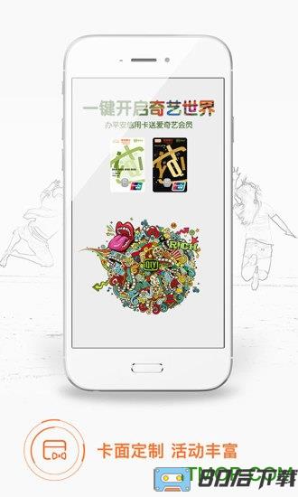 平安银行旺财app