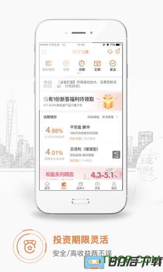 平安银行旺财app