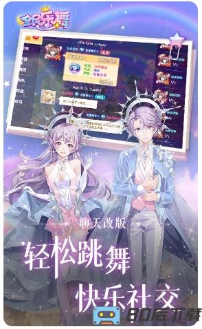全民乐舞233游戏