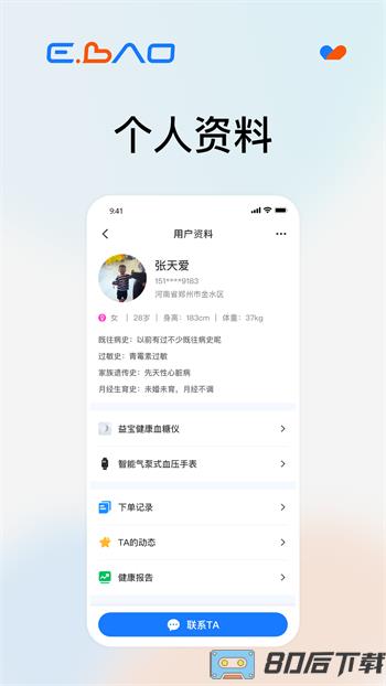 益宝健康社区