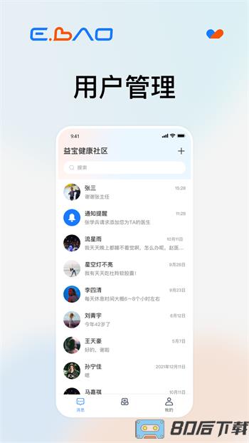 益宝健康社区