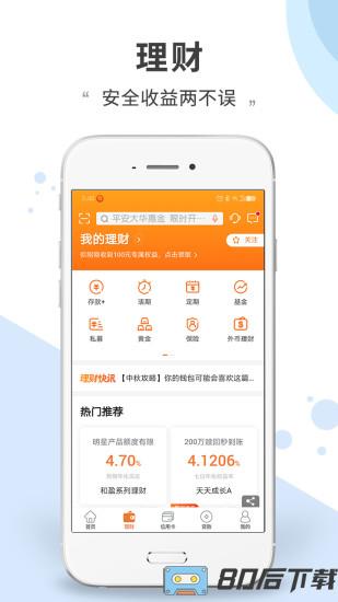 平安口袋银行手机版下载