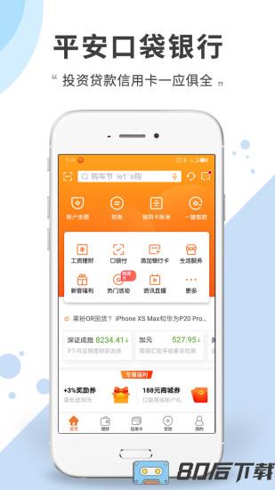 平安口袋银行客户端下载
