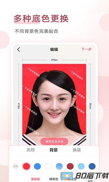 手机证件照拍摄大师app