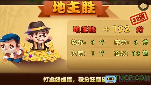 积分斗地主