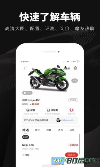 哈罗摩托app