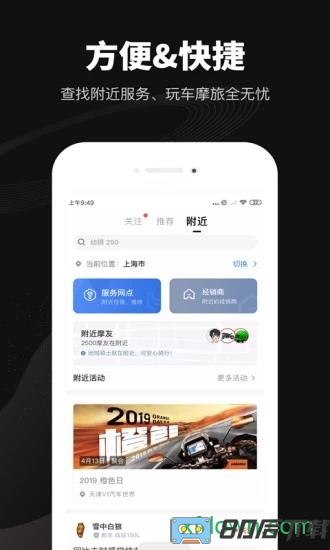 哈罗摩托软件