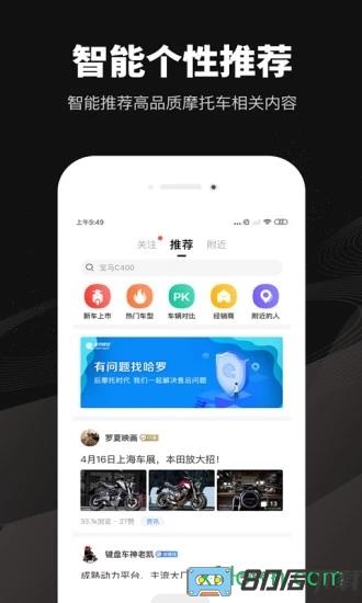 哈罗摩托车app(改为摩托范)