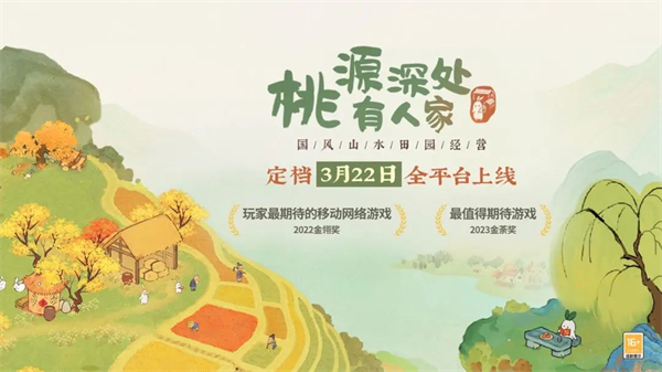 桃源深处有人家周年庆是几月几日 2024周年庆时间[多图]图片1