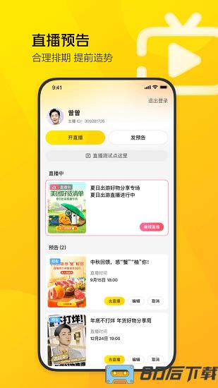 美团直播助手最新版