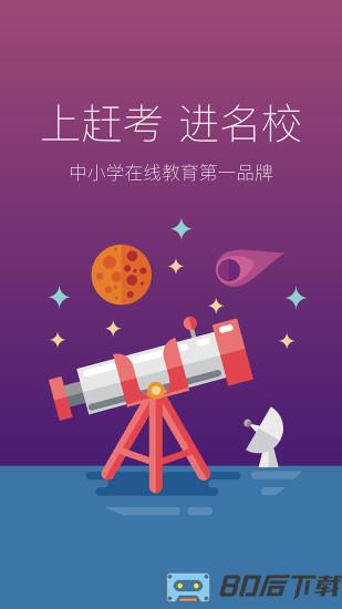 赶考网校