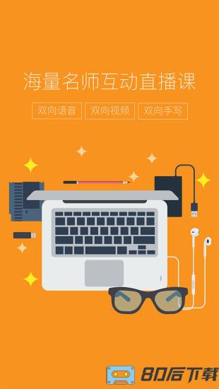 赶考网校