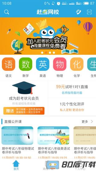 赶考网校