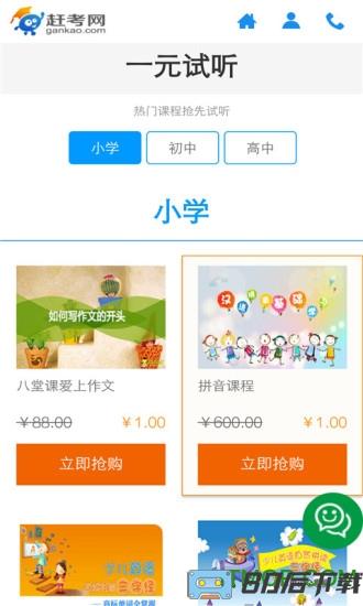 赶考网校
