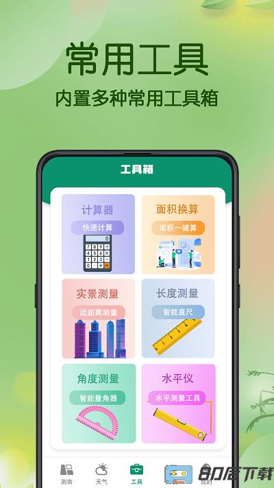 测亩仪面积测量软件