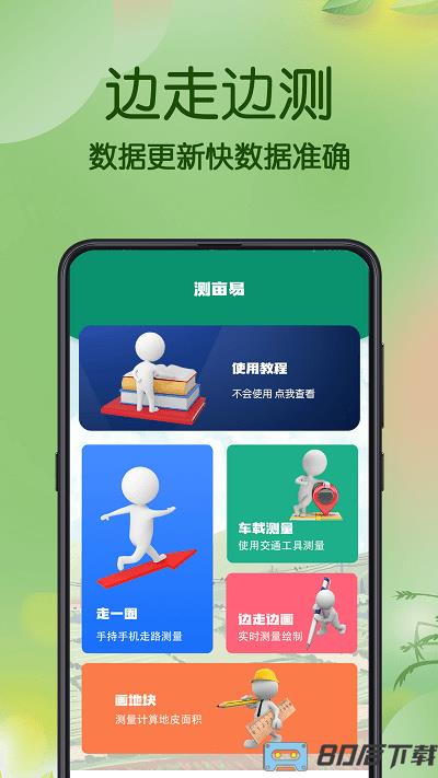 测亩仪面积测量软件
