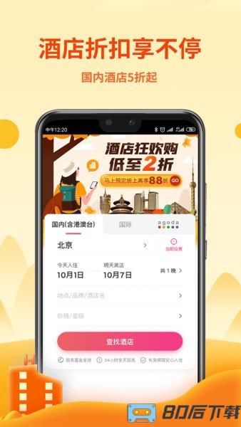 无忧行下载