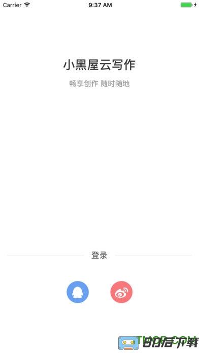小黑屋云写作手机版