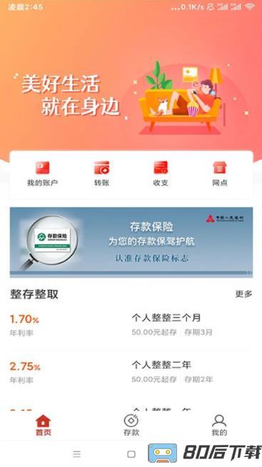 万全家银村镇银行