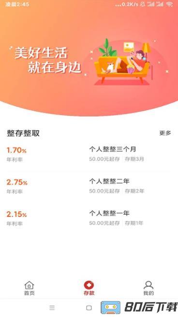 万全家银村镇银行