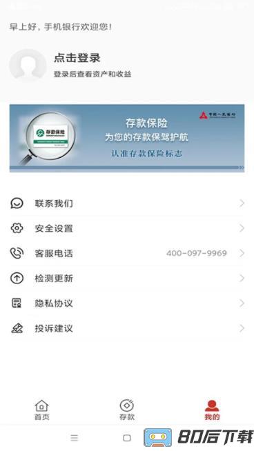 万全家银村镇银行