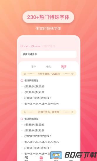 花样文字字体免费版