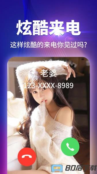 哈屏来电秀app