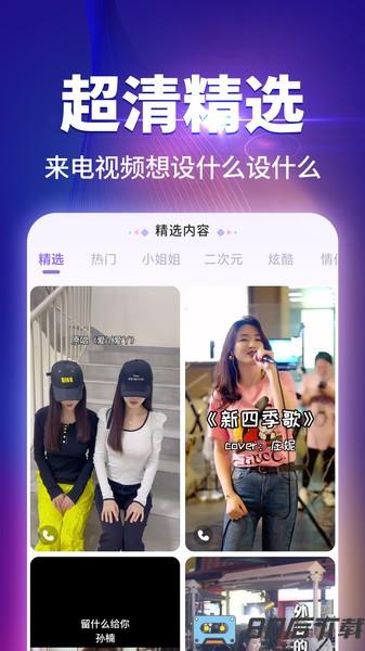 哈屏来电秀