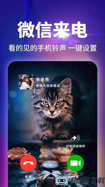 哈屏来电秀