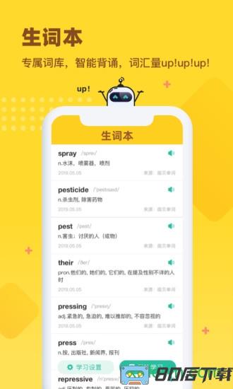 扇贝单词英语版app下载